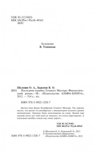 Последняя ошибка Темного Мастера фото книги 4