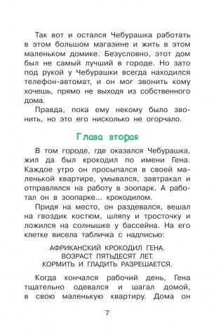 Крокодил Гена и его друзья фото книги 8