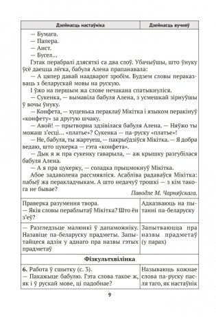 Беларуская мова. План-канспект урокаў. 1 клас фото книги 9