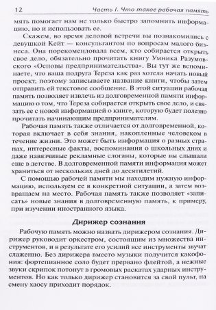 Включите свою рабочую память на полную мощь фото книги 8