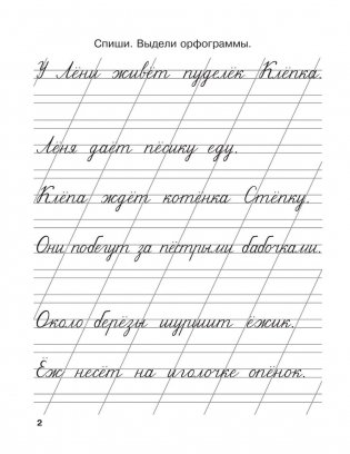 Мои первые школьные прописи. В 4 частях. Часть 3 фото книги 6