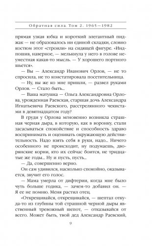 Обратная сила. Том 2. 1965-1982 фото книги 10
