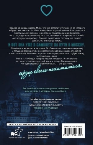 Темное искушение фото книги 2