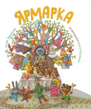 Ярмарка фото книги