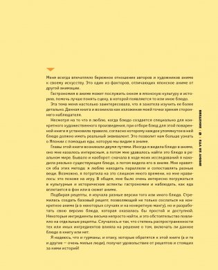 Еда из аниме. Готовь культовые блюда: от рамэна из "Наруто" до такояки из "Ван-Пис" фото книги 7