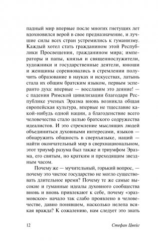 Триумф и трагедия Эразма Роттердамского фото книги 13