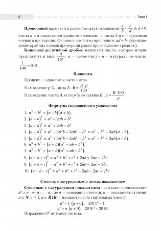 Математика. ЦЭ. ЦТ. Теория. Примеры. Тесты фото книги 3