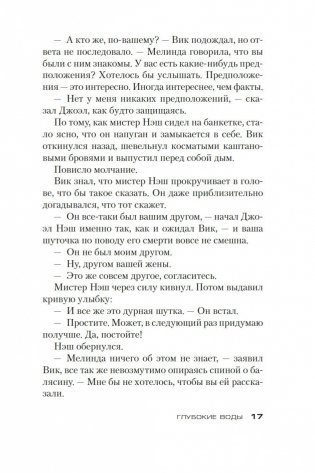 Глубокие воды фото книги 18
