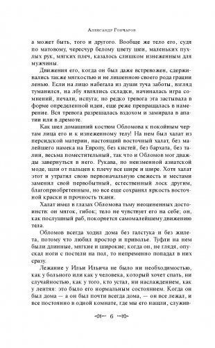 Обломов фото книги 6