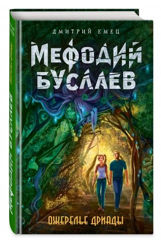 Ожерелье дриады фото книги 2