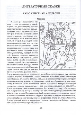 Литературные и фольклорные произведения. Как читать, понимать, делать выводы. Часть 1. Сказки. Средняя группа (4-5 лет) фото книги 8