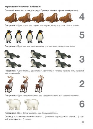 Играем вместе с логопедом. Развитие речи в играх и упражнениях. Часть 4. ГРИФ фото книги 6