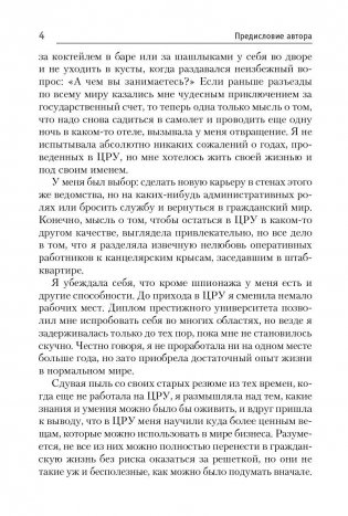 Работай как шпионы фото книги 5