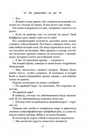 Все закончится на нас фото книги 14