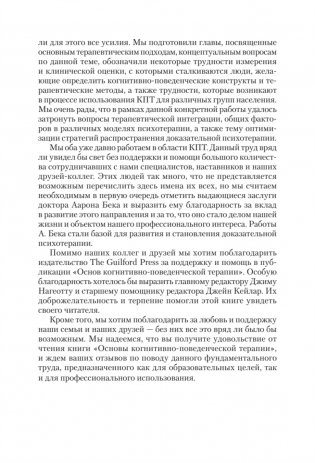 Основы когнитивно-поведенческой терапии. 4-е издание фото книги 9
