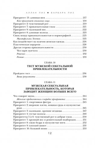 Почему мужчины врут, а женщины ревут фото книги 4