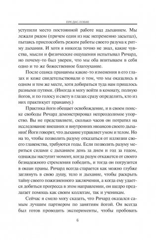 Йога дыхания. Пранаяма фото книги 4