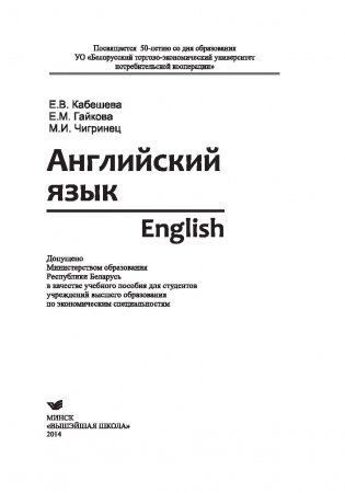 Английский язык (для экономистов) фото книги 6