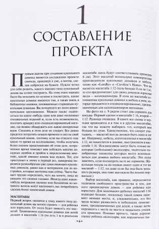 Делаем домик для кукол фото книги 15