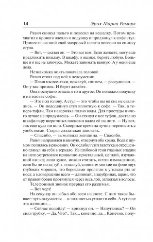 Триумфальная арка (новый перевод) фото книги 14