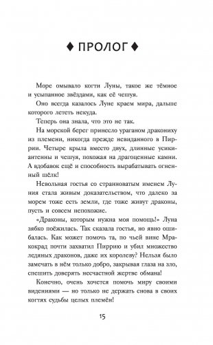 Драконья сага. Королева ульев фото книги 3