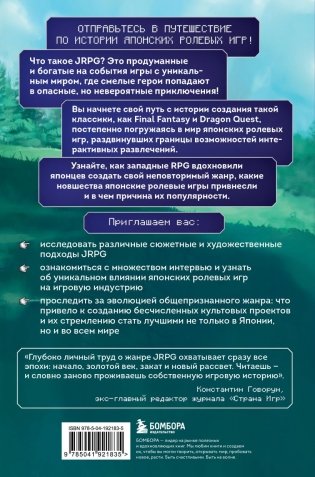 Атака, магия, предметы. История расцвета JRPG на Западе фото книги 2