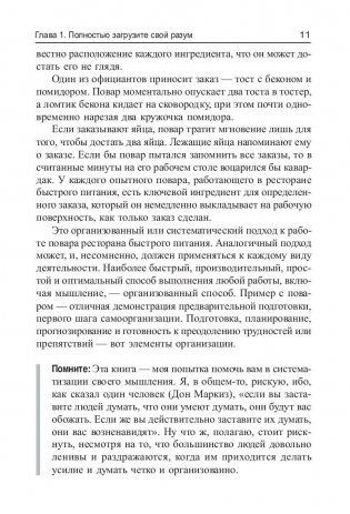 Как развить силу ума фото книги 7