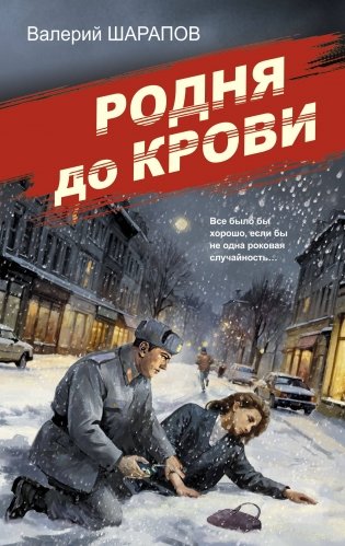 Родня до крови фото книги