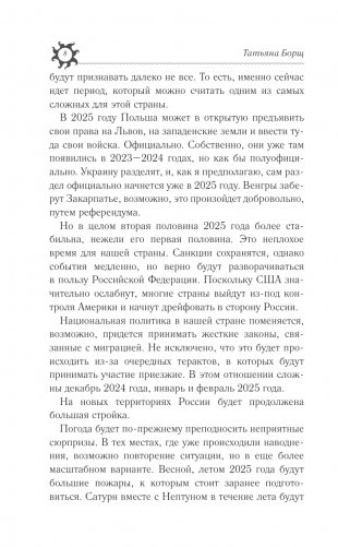 ОВЕН. Гороскоп на 2025 год фото книги 9