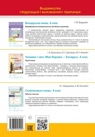 Беларуская мова. 4 клас Рабочы сшытак фото книги 2