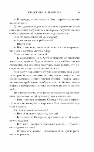 Квартира в Париже фото книги 4