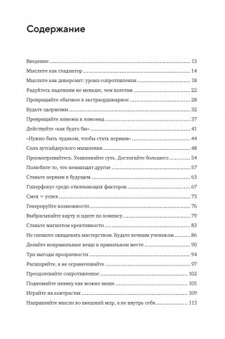 Гениально! От Пикассо до Стива Джобса: как раскрыть свой творческий потенциал и добиться успеха фото книги 2