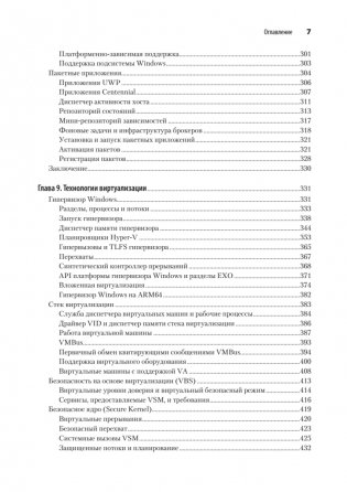 Внутреннее устройство Windows. Ключевые компоненты и возможности фото книги 4