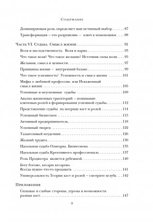 Теория каст и ролей фото книги 10