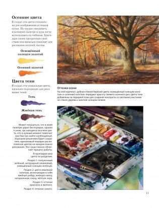 Пейзаж акварелью. Полный курс обучения фото книги 9