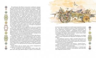 Дон Кихот фото книги 4