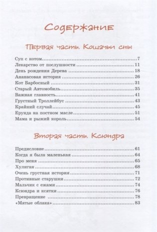 Лекарство от послушности фото книги 8