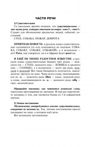 Испанский для начинающих фото книги 16