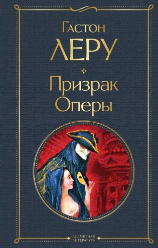 Призрак Оперы фото книги