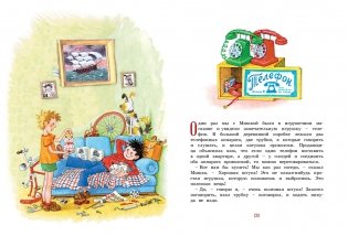 Бобик в гостях у Барбоса. Рассказы фото книги 2