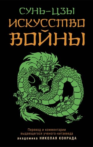 Искусство войны фото книги