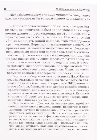 Я вижу, о чем вы думаете фото книги 19