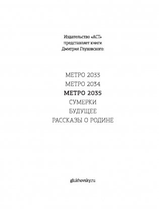 Метро 2035 фото книги 14