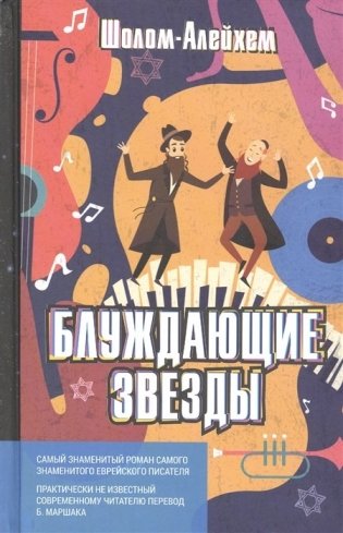 Блуждающие звезды фото книги