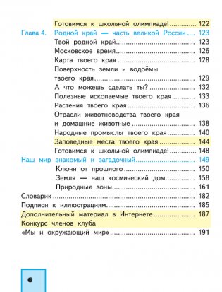 Окружающий мир. 4 класс. Учебник. Часть 1. ФГОС фото книги 4