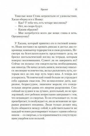 Путь через века. Книга 2. Врата небесные фото книги 16