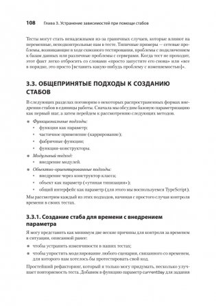 Искусство юнит-тестирования с примерами на JavaScript. 3-е межд. изд. фото книги 17