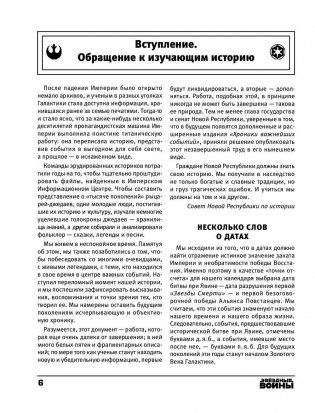 Звёздные войны. Полная история фото книги 7