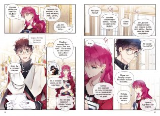 Единственный конец злодейки — смерть. Том 5 фото книги 4