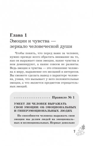 Как научиться разбираться в людях? 49 простых правил фото книги 5